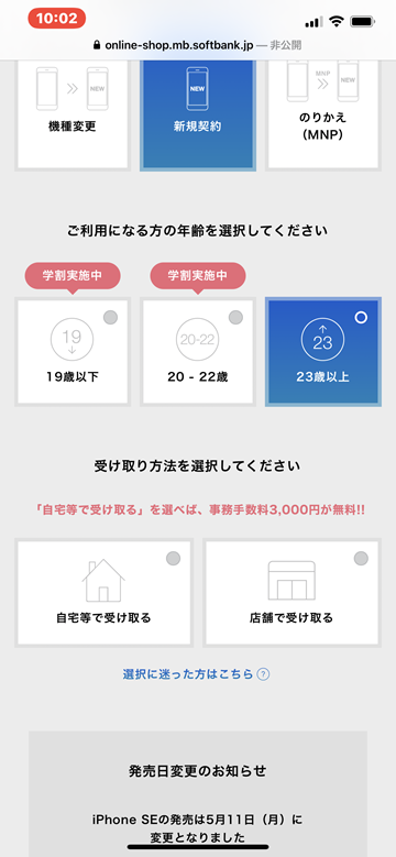 iPhone ソフトバンク 予約