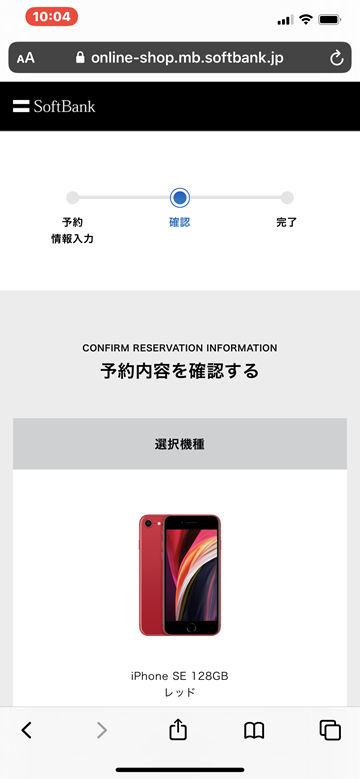 iPhone ソフトバンク 予約