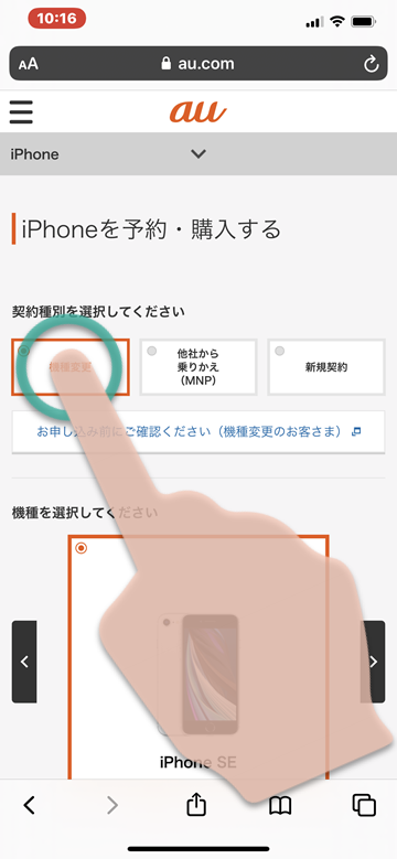 iPhone 予約 au KDDI