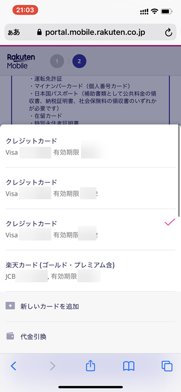 楽天 モバイル iPhone 予約